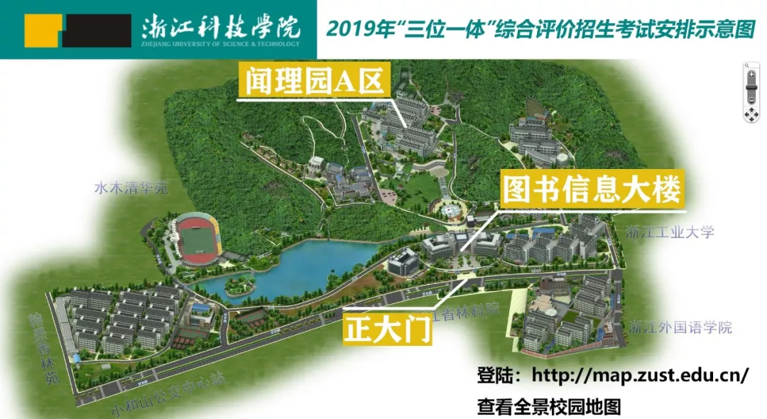 浙江科技学院2019年"三位一体"综合评价招生综合测试